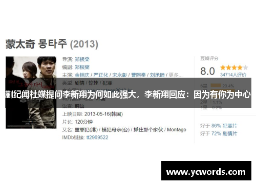 蒯纪闻社媒提问李新翔为何如此强大,李新翔回应:因为有你为中心 蒯纪闻社媒提问李新翔为何如此强大,李新翔回应:因为有你为中心