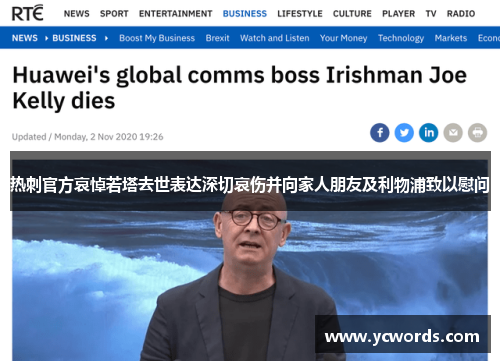 热刺官方哀悼若塔去世表达深切哀伤并向家人朋友及利物浦致以慰问