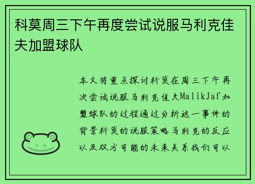 科莫周三下午再度尝试说服马利克佳夫加盟球队 科莫周三下午再度尝试说服马利克佳夫加盟球队