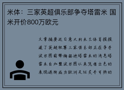 米体：三家英超俱乐部争夺塔雷米 国米开价800万欧元