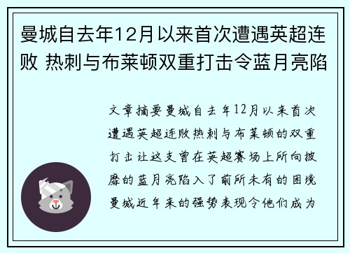 曼城自去年12月以来首次遭遇英超连败 热刺与布莱顿双重打击令蓝月亮陷入困境 曼城自去年12月以来首次遭遇英超连败 热刺与布莱顿双重打击令蓝月亮陷入困境
