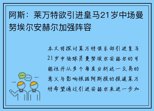 阿斯:莱万特欲引进皇马21岁中场曼努埃尔安赫尔加强阵容 阿斯:莱万特欲引进皇马21岁中场曼努埃尔安赫尔加强阵容