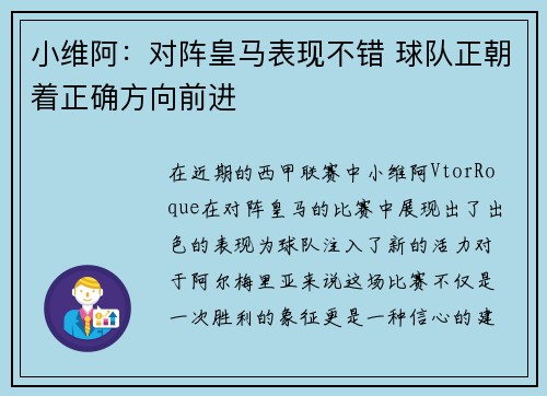 小维阿:对阵皇马表现不错 球队正朝着正确方向前进 小维阿:对阵皇马表现不错 球队正朝着正确方向前进