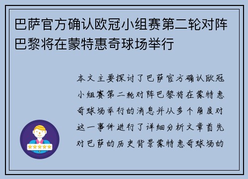 巴萨官方确认欧冠小组赛第二轮对阵巴黎将在蒙特惠奇球场举行 巴萨官方确认欧冠小组赛第二轮对阵巴黎将在蒙特惠奇球场举行