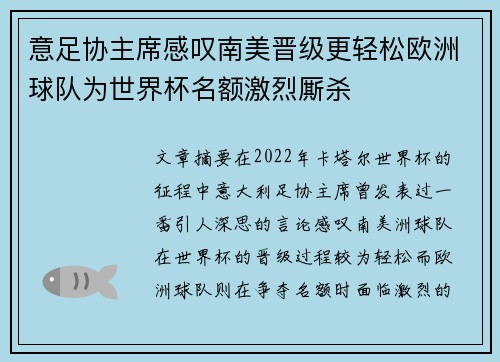意足协主席感叹南美晋级更轻松欧洲球队为世界杯名额激烈厮杀 意足协主席感叹南美晋级更轻松欧洲球队为世界杯名额激烈厮杀